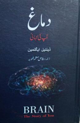 Brain The Study of you Urdu Translation