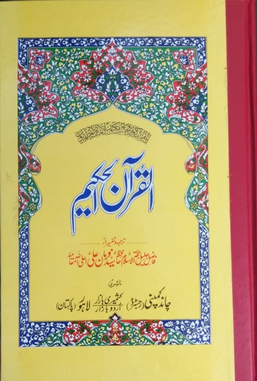 Quran Majeed Urdu Translation Molana Syed Farman Ali