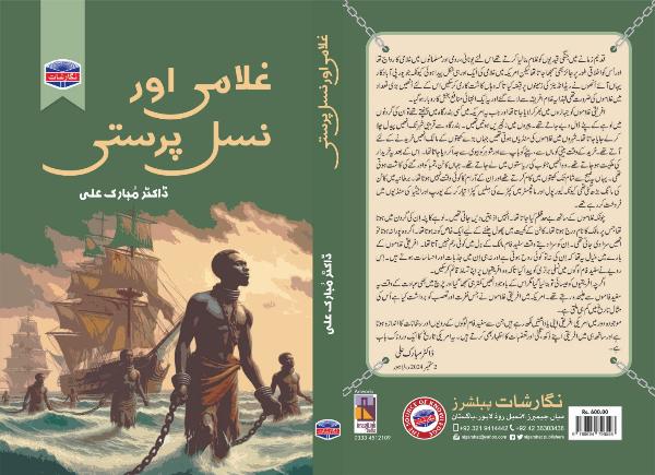 Gulami aor Nasal Parasti by Dr Mubark Ali