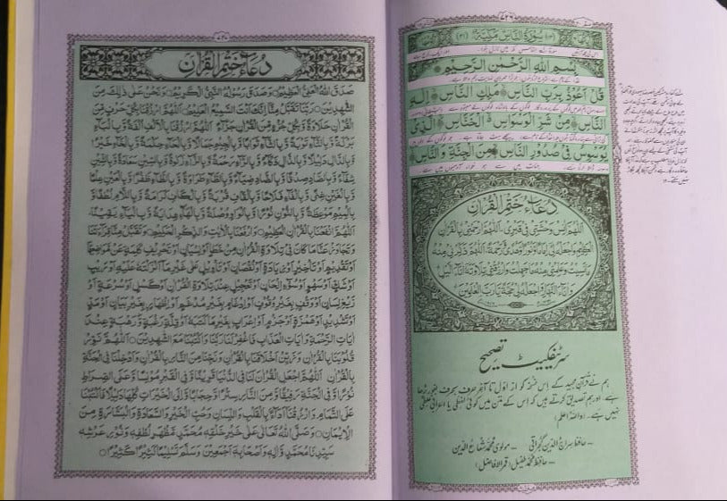 Quran Majeed Urdu Translation Molana Syed Farman Ali
