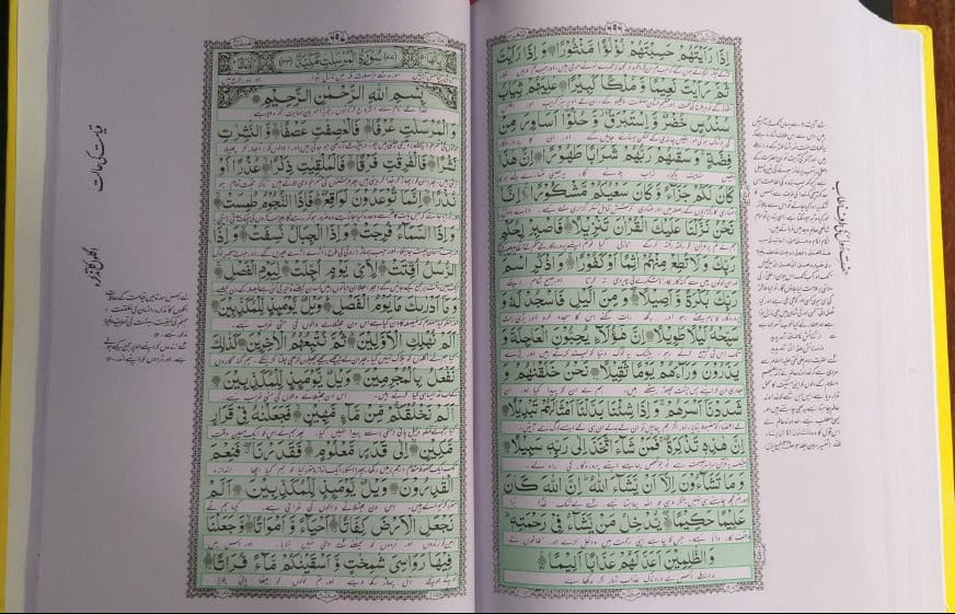 Quran Majeed Urdu Translation Molana Syed Farman Ali