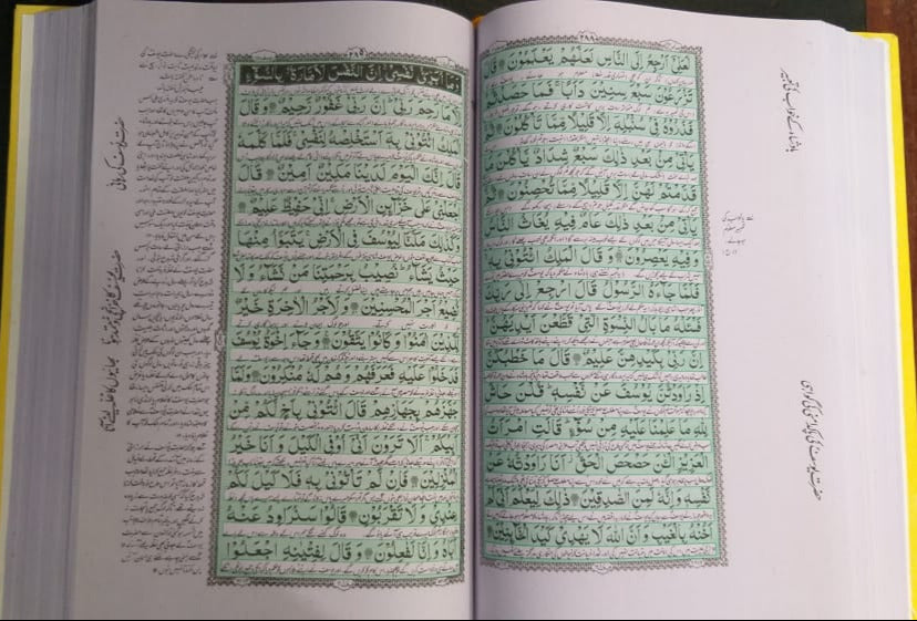 Quran Majeed Urdu Translation Molana Syed Farman Ali
