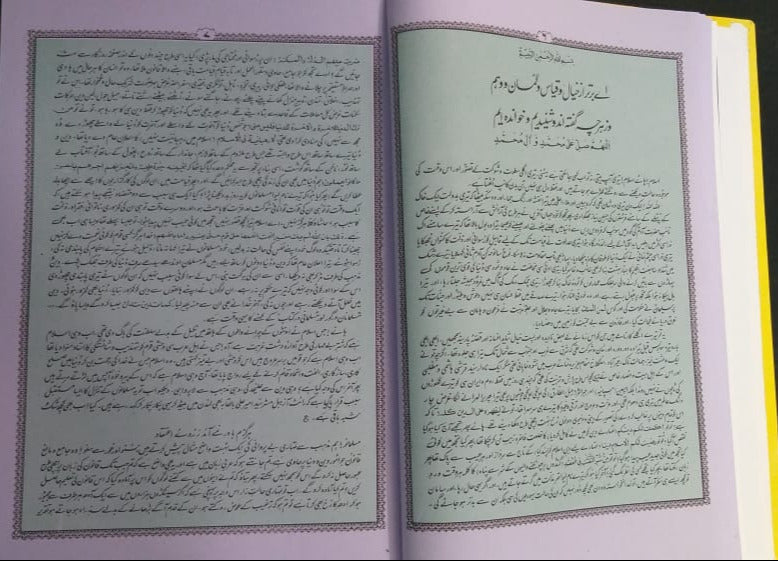 Quran Majeed Urdu Translation Molana Syed Farman Ali