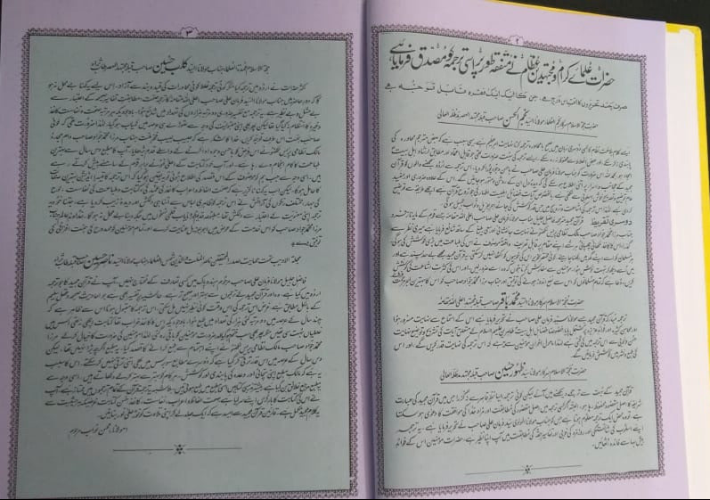 Quran Majeed Urdu Translation Molana Syed Farman Ali