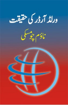 World Order Ki Haqeeqat  Author Noam Chomsky