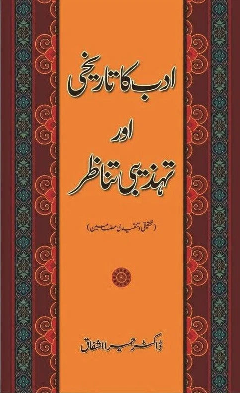 Adab Ka Tarikhi Aur Tehzibi Tanazar