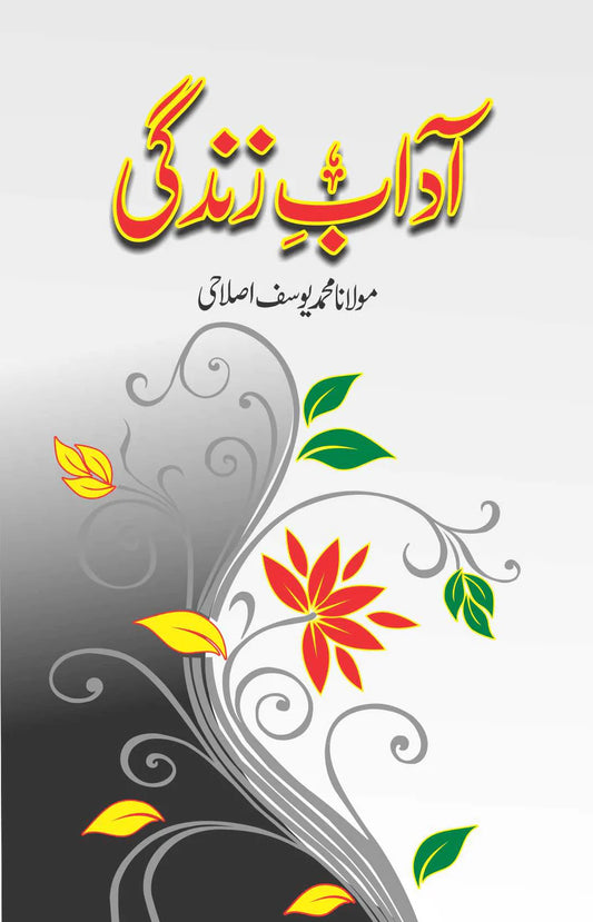 Aadab e Zindgi