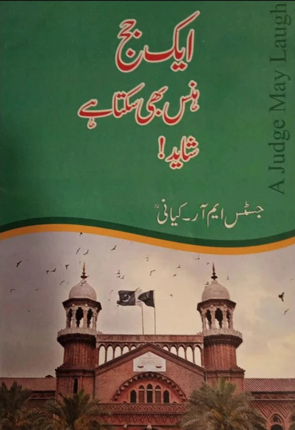 Aik Judge Hans Bhi Sakta Hai ,A Judge May Laugh