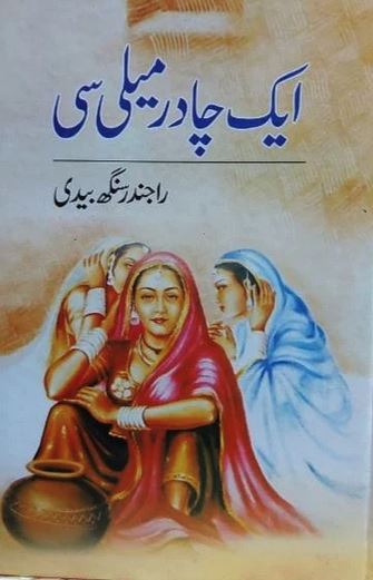 AIK CHADAR MELI SI Author Rajinder Singh Bedi