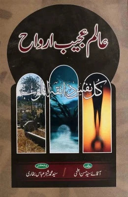 Alam e Ajeeb e Arwah - AJN BOOKS