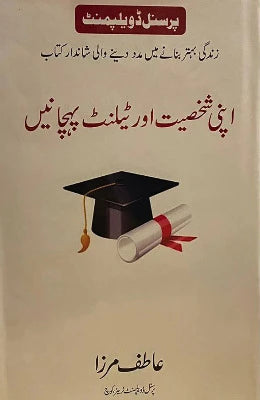 APNI SHAKHSIYAT AUR TALENT PEHCHANEIN