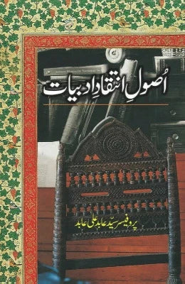 Asool E Inteqad E Adabiyaat