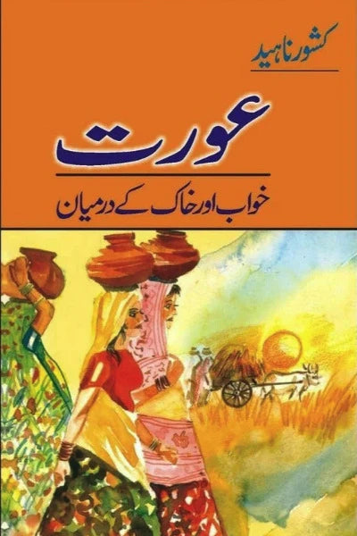 Aurat Khawab Aur Khak Kay Darmayan