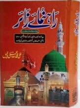 Rahnumai Zair رہنمائے زائرنیاایڈیشن