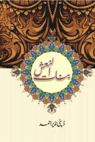 BINAT UL NAASH novel Deputy Nazir Ahmed