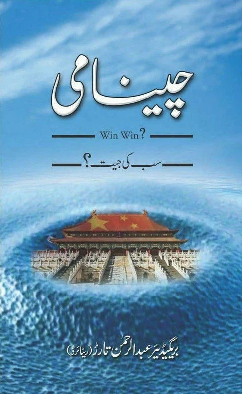 Cheenami چینامی