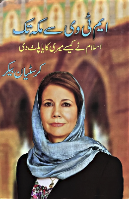 MTV Say Makkah Tak - ایم ٹی وی سے مکہ تک