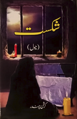 Shikast by Krishn Chander