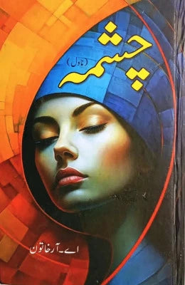 CHASHMA Novel by A R Khatoon