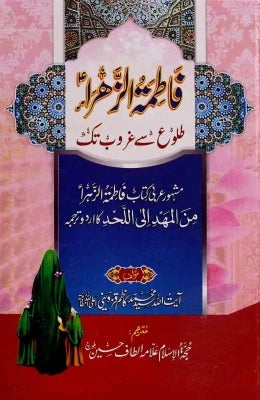 Hazrat Fatima Zahra - AJN BOOKS