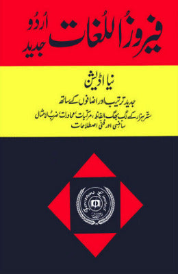 Feroz Ul Lughaat Urdu Jadeed