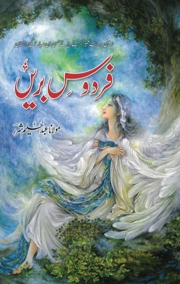 Firdaus e Bareen by Abdul Halim Sharar