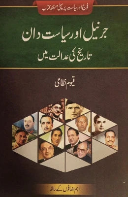 GENERAL AUR SIYASATDAN TAREEKH KI ADALAT MEIN