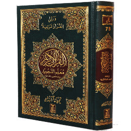 Mualim Al Tajweed (7B Tajweedi Quran) - 16 Lines