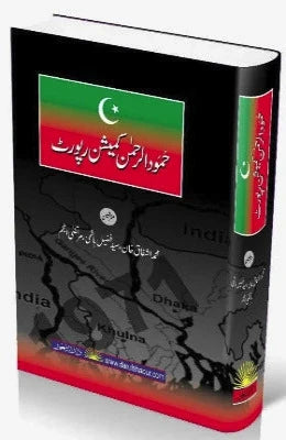 Hamoodur Rahman Commission Report Urdu Translation