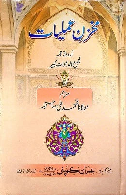 Makhzan e Amliyaat | مخزن عملیات - AJN BOOKS