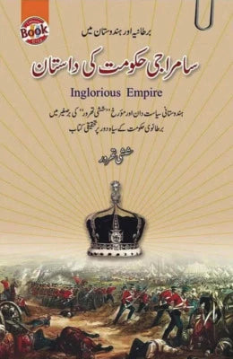 Saamraji Hakumat Ki Dastan ( Ingloroius Empire) By  Shashi Tharoor