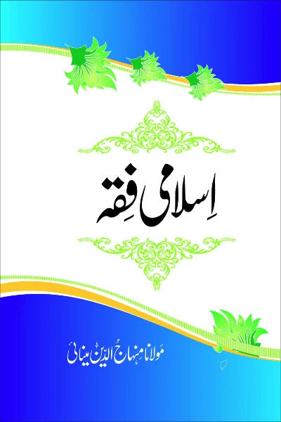 Islami Fiqh Author Maulana Minhaj ul Minaj