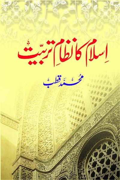 Islam ka Nizaam e Tarbiyat