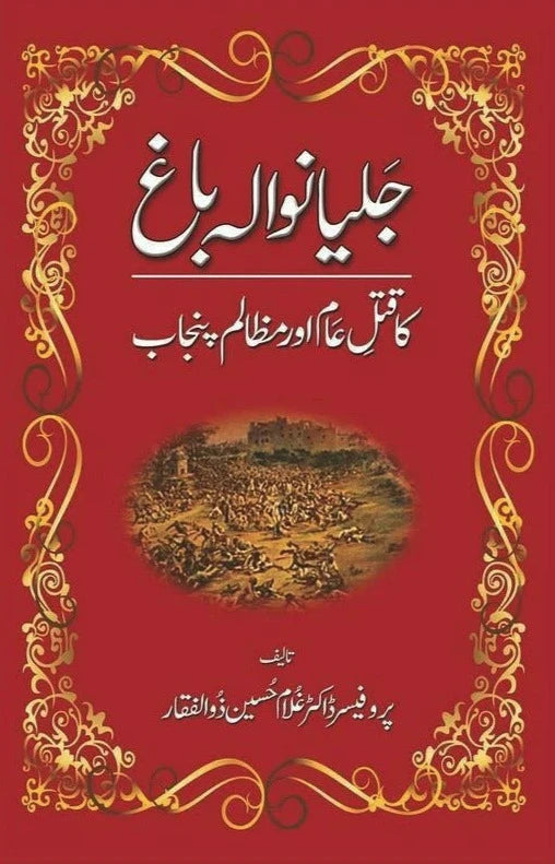Jalianwala Bagh Ka Qatl-I-Aam Aur Mazalam Punj