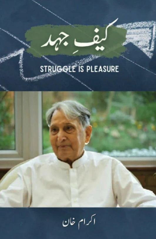 Kaif e Jehed  Ikram Khan