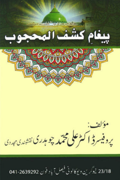 Paigham e Kashaf al Mahjoob