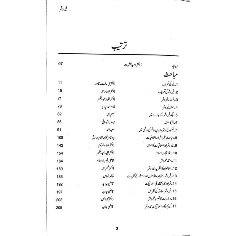 Khair o Shar Majmua Maqalaat
