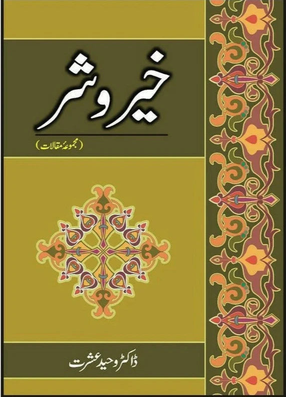 Khair o Shar Majmua Maqalaat