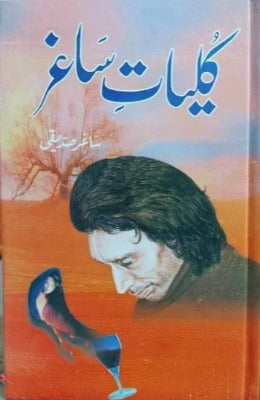 KULYAT E SAGHAR-   کلیات ساغر
