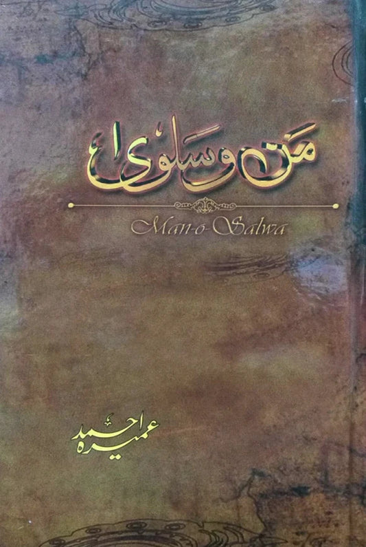 MANN O SALWA  Writer Umera Ahmed