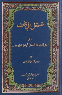 Maqtal Abi Makhnaf - AJN BOOKS