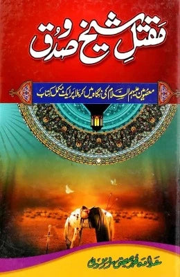 Maqtal e Shaikh Sadooq - AJN BOOKS