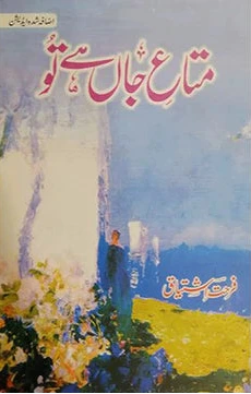 MATA E JAAN HAI TU BY Farhat Ishtiaq.