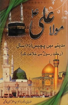 Mola Ali A.s madiny Mai 25 Saal - AJN BOOKS