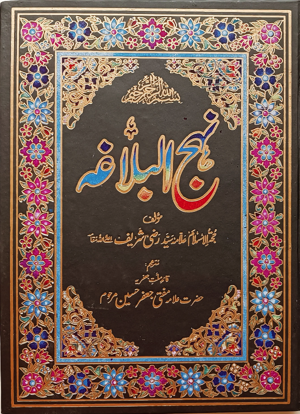 Nahjul Balagha by Mufti Jaffar Hussain Price only Rs 900 Big Discount