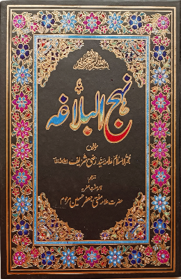 Nahjul Balagha,Nahj al balagha by Mufti Jaffar Hussain