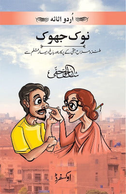 Noak Jhoak - AJN BOOKS