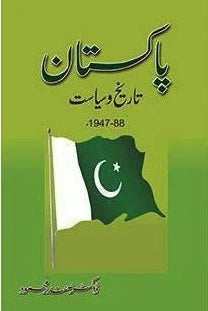 Pakistan Tarikh O Siyaasat Author Dr Safdar Mehmood
