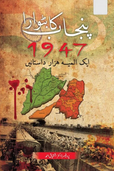 Punjab Ka Batwara 1947 Author Dr Ishtiaq Ahmed