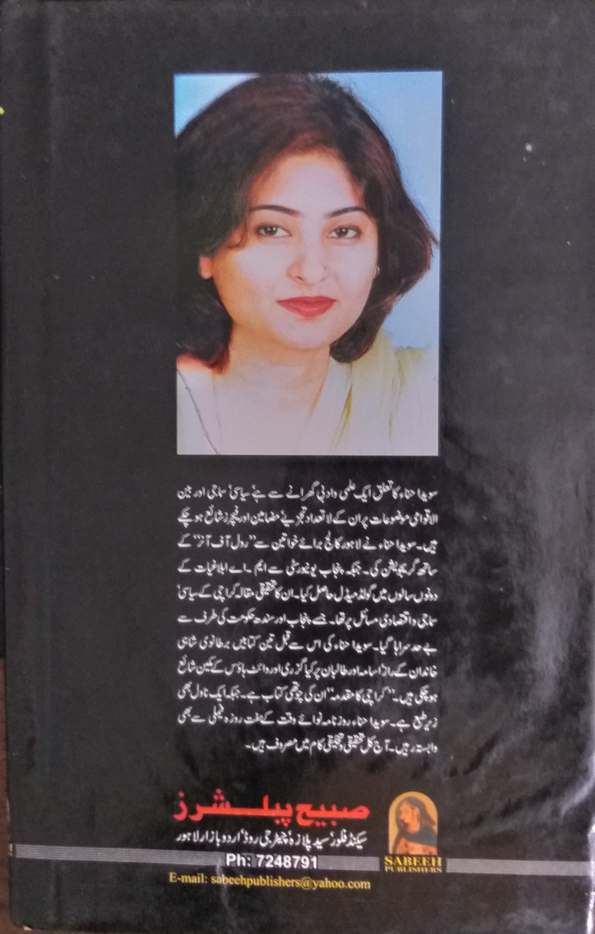 Karachi Ka Muqadama Author Swaida Hina.